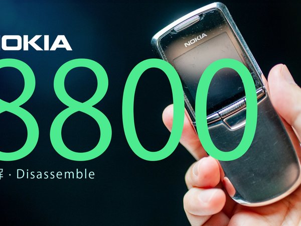 【拆解】诺基亚8800，那些年买不起的手机