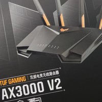 家庭网络升级记—华硕电竞路由TUF AX3000V2 一周使用心得