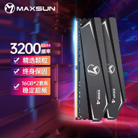 铭瑄（MAXSUN）32GB(16G×2)套装DDR43200台式机内存条终结者系列马甲条双通道游戏型