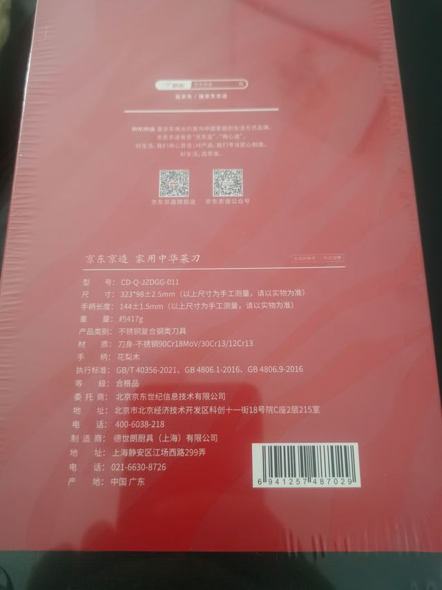 京造中华菜刀可能增加代工厂了