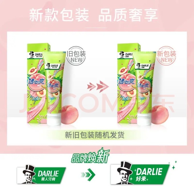 好来牙膏