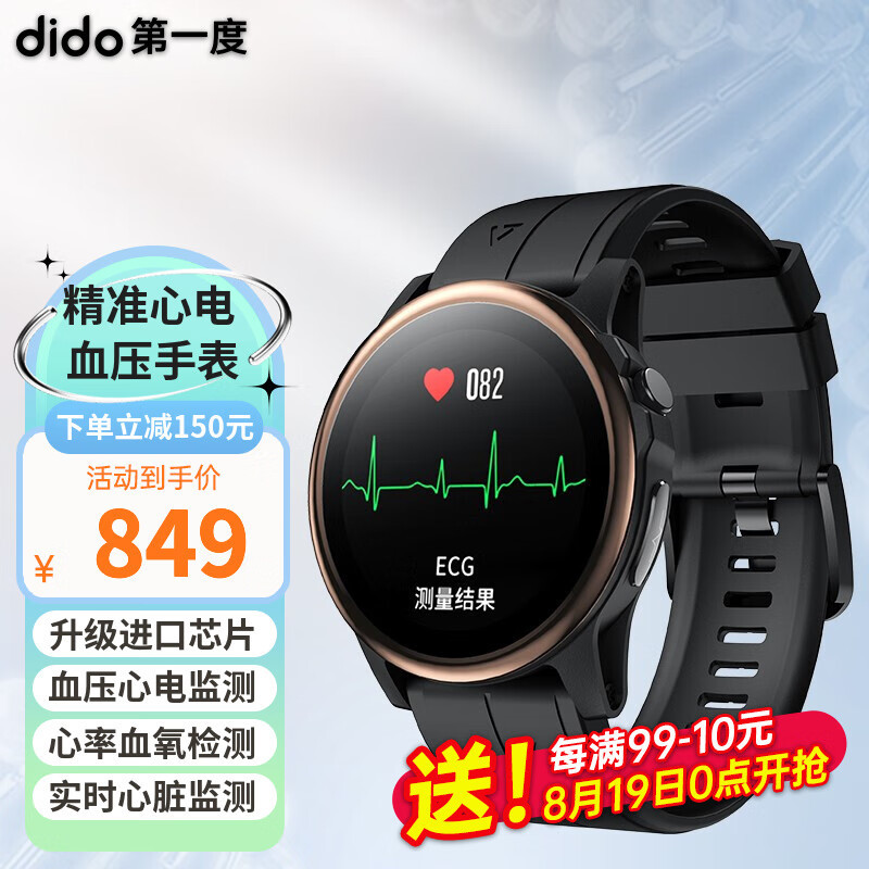dido Y81S心电血压手表测评：真正关注人体健康，你的腕上小护士