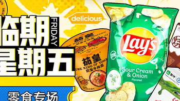好物推荐 篇二十一：京东终于入驻临期食品这个领域了，平时买一包，这里买一箱。