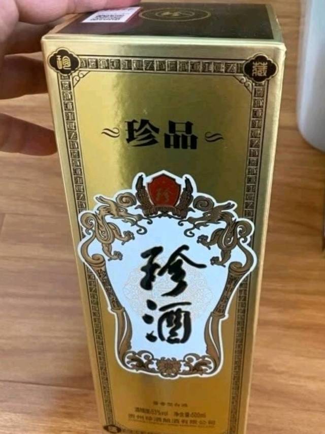 珍酒 佳品经典酱香型白酒 53度酒中珍品