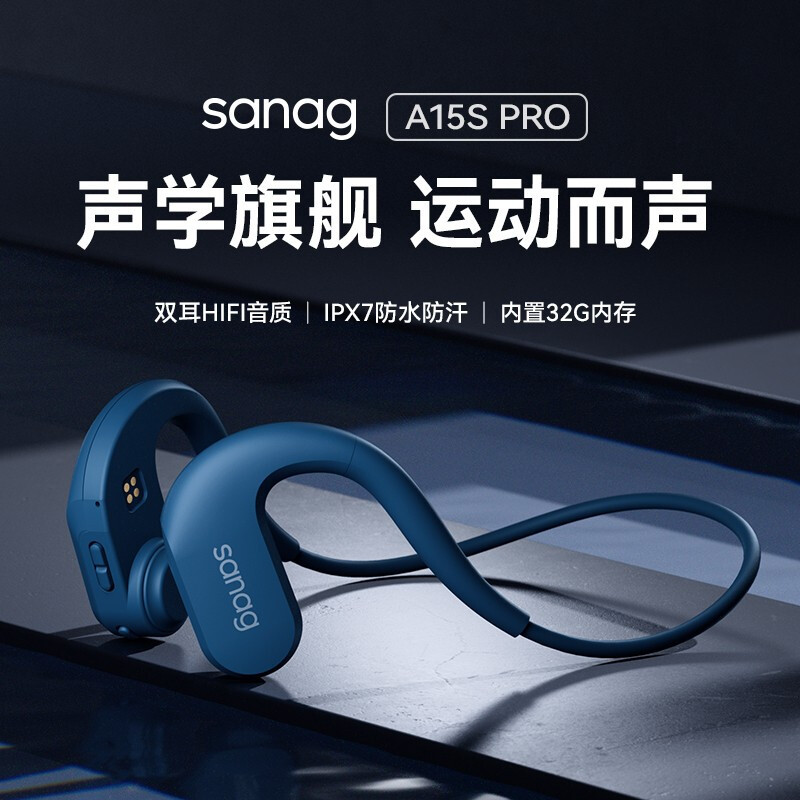 体验Sanag塞那A15S Pro气传导耳机，佩戴舒适、自带存储更实用