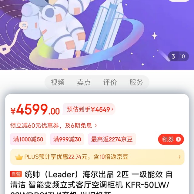 统帅（Leader）海尔出品 2匹  KFR-50LW/02WDB81TU1低4320