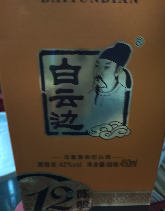 白云边白酒