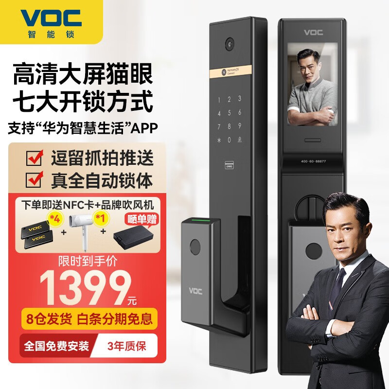 再也不用担心忘带钥匙，VOCT6i，支持鸿蒙智联的智能密码锁