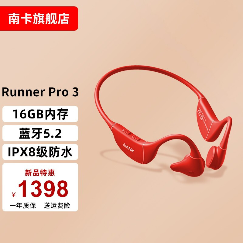 跑步听歌无需手机，南卡Runner Pro3骨传导耳机体验