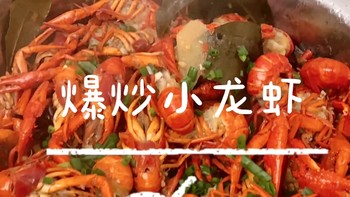 美食日记 篇五：鲜嫩多汁蒜香浓郁的蒜蓉小龙虾的详细做法，爆炒一大盘，太过瘾啦 