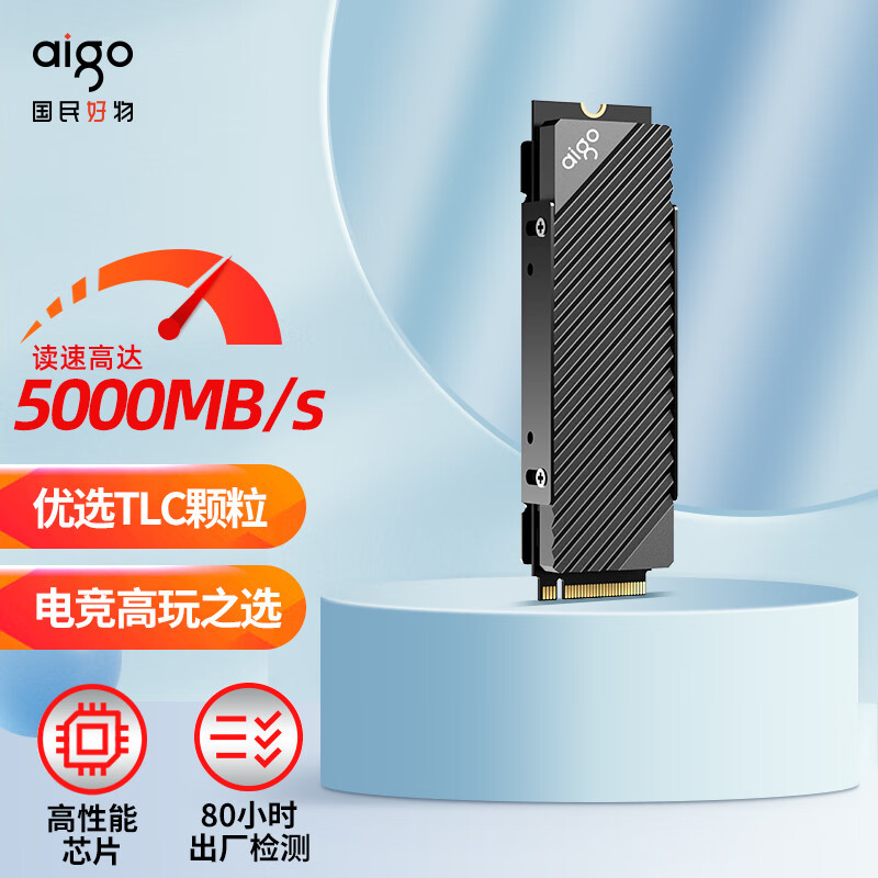 速度OK，性价比高。闭眼入aigo P5000 PCIe4.0固态硬盘