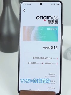 颜值性能拍照都有的vivo S15来了