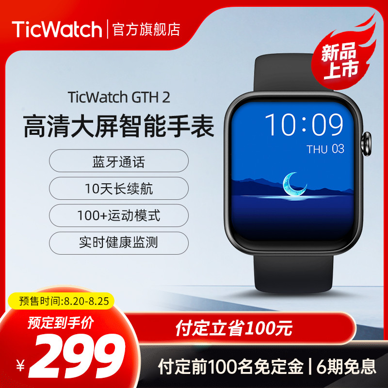 更具性价比的健康智能手表，推荐这款Ticwatch GTH 2