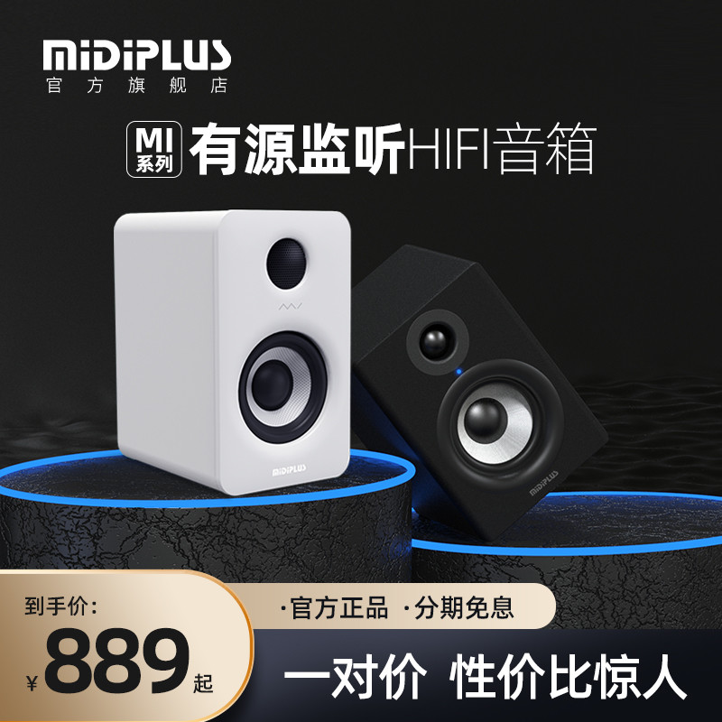家用小体积音响选择，带给你前所未有听觉感受----MIDIPLUS MI3S