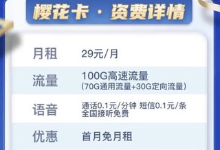 隔壁29套餐不给开了？电信不是敞开供应吗