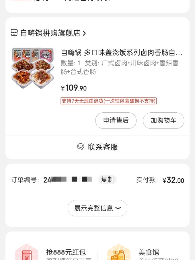 自嗨锅方便食品