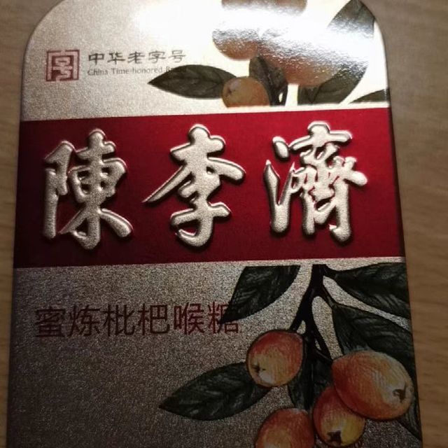 陈李济蜜炼枇杷喉糖