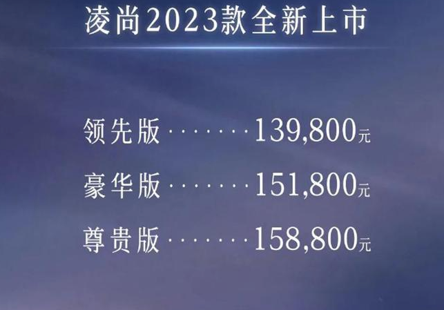 2023款丰田凌尚上市， 售13.98-15.88万