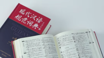 《现代汉语规范词典》完成新一轮修订：收录网红、群聊、脑洞等热词