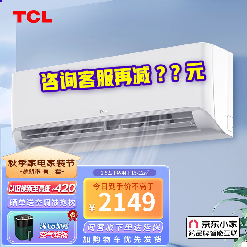 TCL 净润风 1.5P 新一级能效 变频空调，39度高温，一天耗电测试