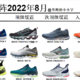 美津浓跑鞋矩阵——2022年8月