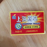 上海药皂，国产肥皂中的战斗机！
