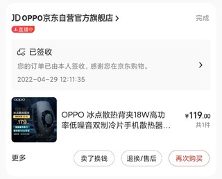 OPPO 18W 冰点散热背夹