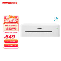 联想（Lenovo）小新LJ2268W黑白激光无线WiFi打印机小型商用办公家用打印