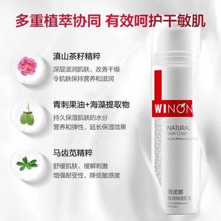 薇诺娜极润保湿乳，这性价比，还要啥自行车