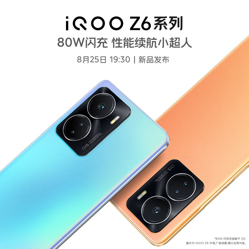 性能续航小超人：iQOO Z6 系列发布，搭骁龙778G Plus+80W快充、6000mAh电池