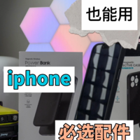 iPhone14也能用的数码配件——Benks无线充电