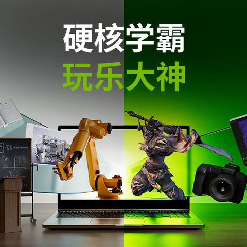 硬核学霸玩乐大神，开学都可选GeForce RTX 笔记本电脑！