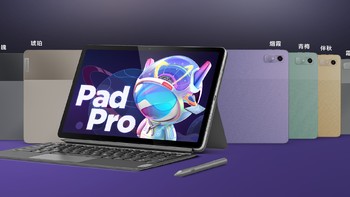 联想小新Pad Pro 2022 骁龙/讯鲲双处理器可选，120Hz 2.5K OLED屏，正式发售！