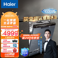 海尔（Haier）14套大容量嵌入式家用洗碗机W30智能变频一级水效分区精洗开门速干晶彩触控EYBW142286GGU1