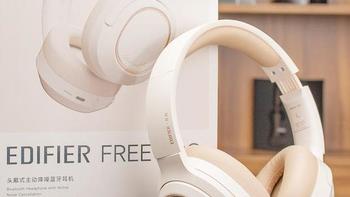 颜值和性能兼备——全能头戴式耳机漫步者Free Pro