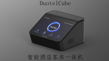 捡垃圾智能家居新体验——120元包邮的DuotelCube酒店客房一体机开箱