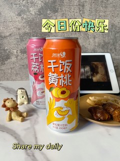 ​干饭人的宝藏果汁，清爽好味get