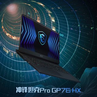 3080 Ti+12 代 i7 ：微星推出冲锋坦克 Pro GP76 HX 游戏本