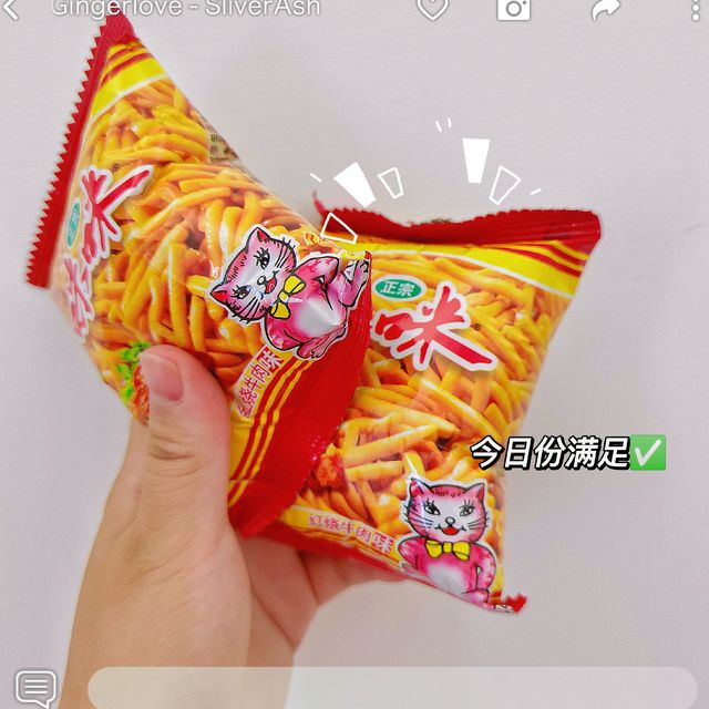 咪咪薯条🍟是你的童年的回忆吗？