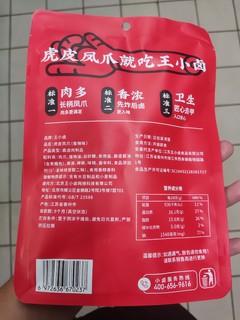 王小卤 虎皮凤爪 香辣味 105g