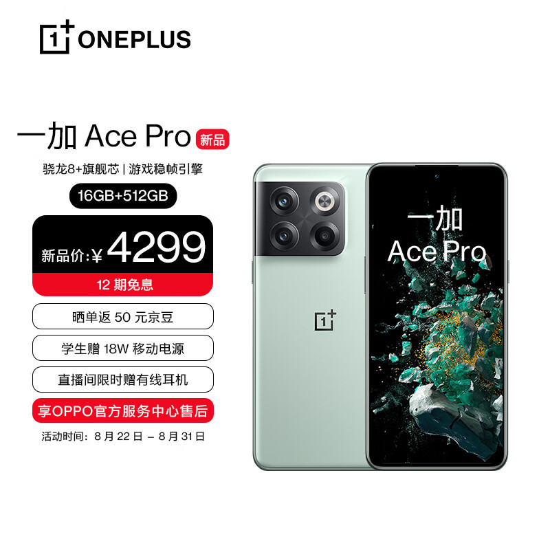 一加Ace Pro手机16G+512黑森深度体验，游戏玩家首选项