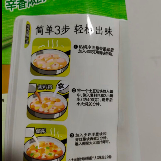 家乐调味品