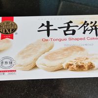 稻香村牛舌饼