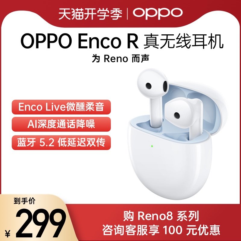 OPPO Enco R 真无线耳机「风信紫」配色发售：蓝牙5.2+20小时续航