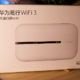 华为随行WiFi 3解决了我移动办公难题，随身WiFi太好用了