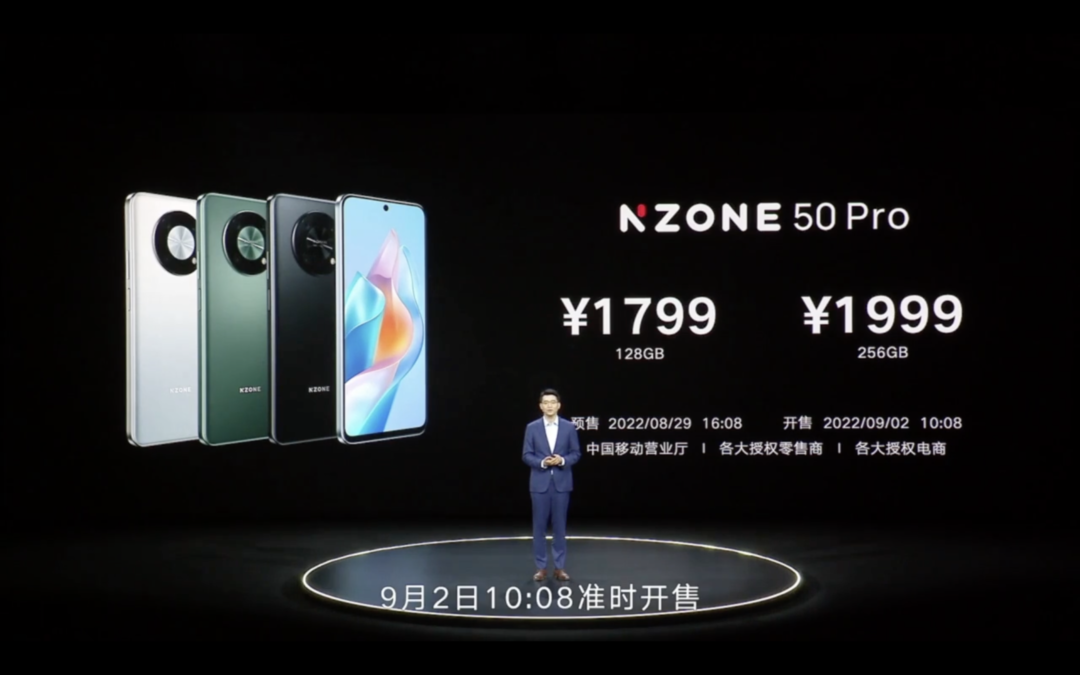 中国移动 NZONE 50 Pro 发布：天玑700、40W快充，支持N28频段