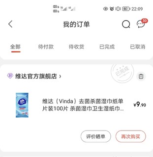 9.9元100片维达湿巾