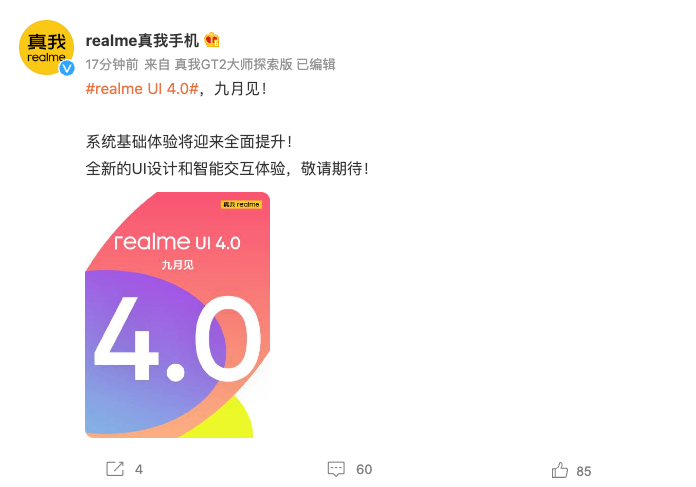 realme UI 4.0 官宣九月见，系统基础体验全面提升
