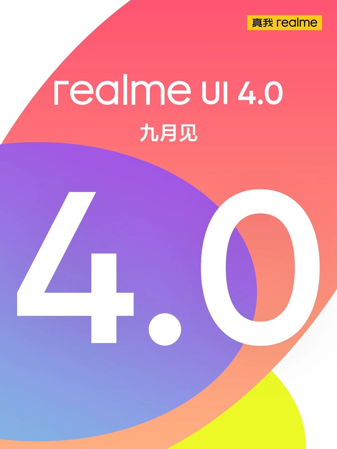 realme UI 4.0 官宣九月见，系统基础体验全面提升