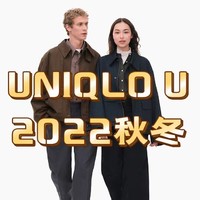 2022秋冬优衣库U系列什么值得买，收藏这份清单不会出错！